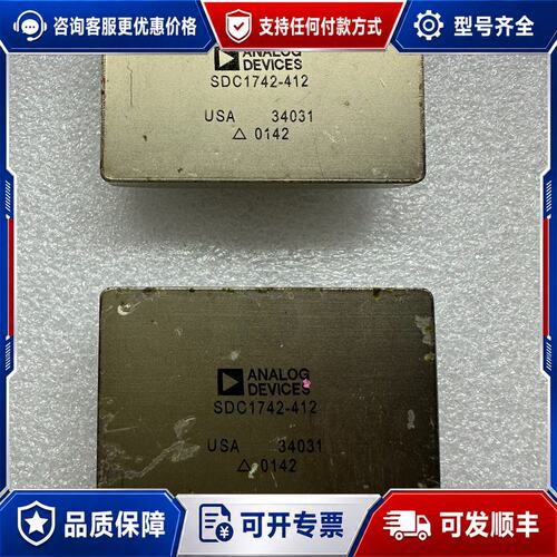议价SDC1742-412 有2个 脚面漂亮 联系可维修