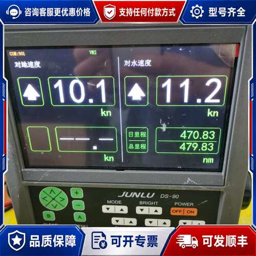 议价JUNLU俊禄船用多普勒 DS-90计程仪显示器分显，接上电可维修
