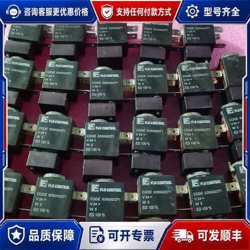 议价意大利FLO CONTROL电磁阀、线圈629000/271可维修