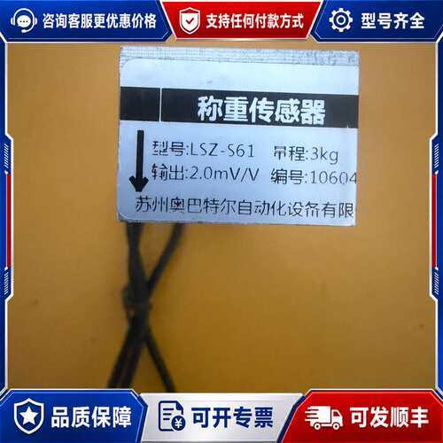 议价苏州奥巴特尔LSZ-S61称重传感器可维修