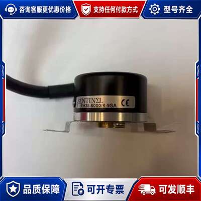 议价SENTINEL编码器RH35-5000/8-9SA，件可维修