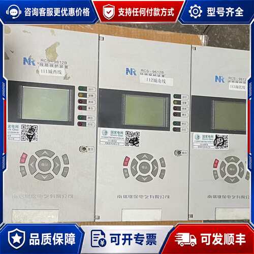 议价南瑞RCS-9612B线路保护装置可维修