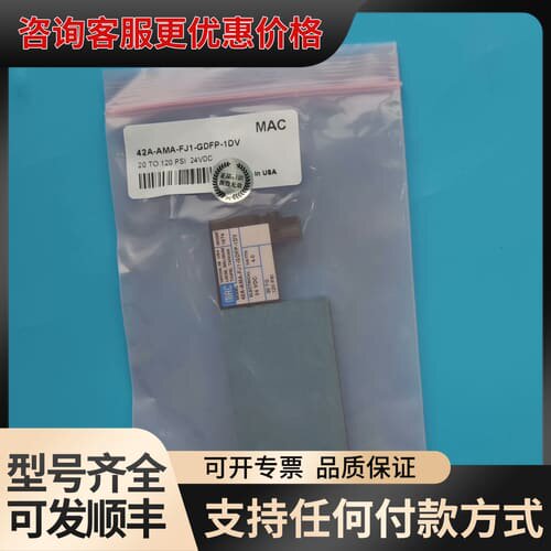 议价MAC电磁阀42A-AMA-FJ1-GDFP-1DV可维修