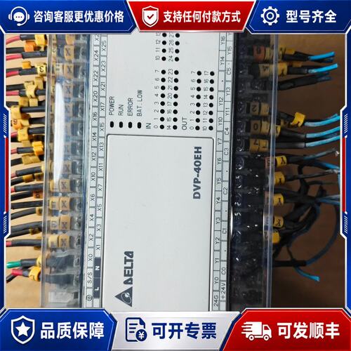 议价DVP40EH00T3台达PLC 件可维修
