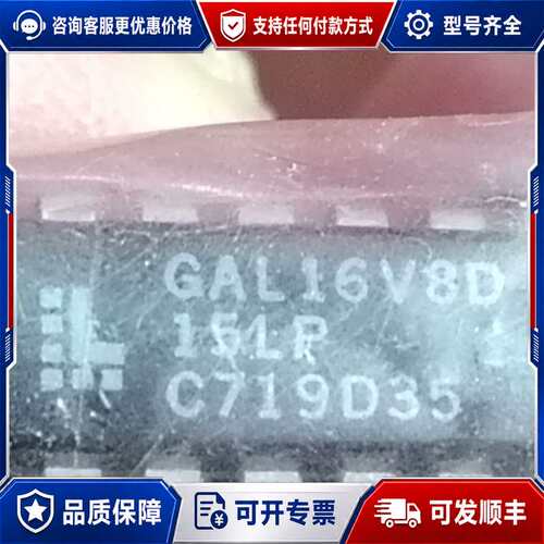 议价GAL16V8D-15LP 48片 实物如图可维修