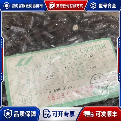 议价450v10uf 8x14XHC电解电容 剩下72000个一可维修