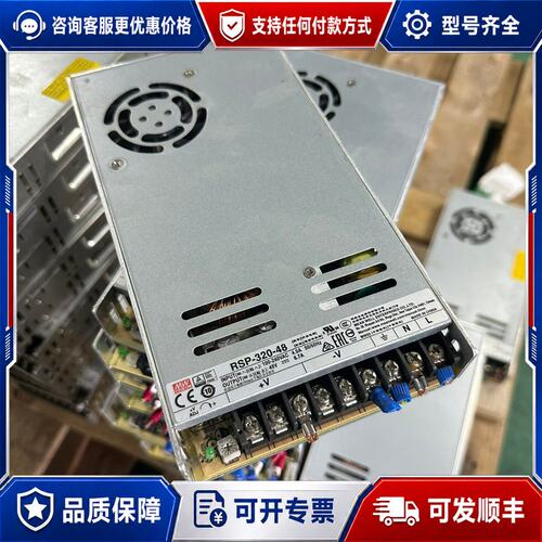 议价明纬电源RSP-320-4848V 6.7A功率320W可维修