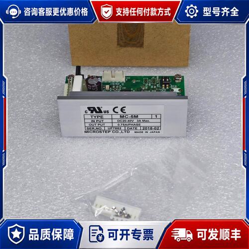 议价MICROSTEP MC-5M 五相步进电机紧凑型驱动器 正可维修