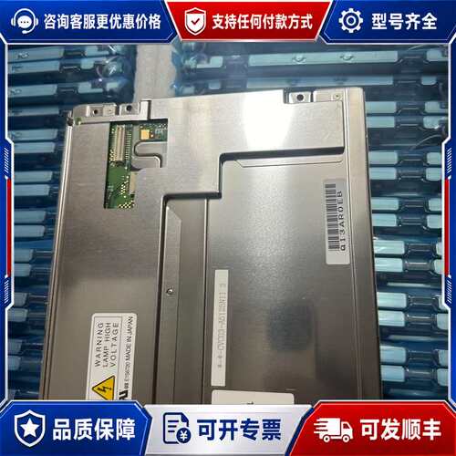 议价AA084VC03液晶屏，8.4寸，适合大森沈阳可维修