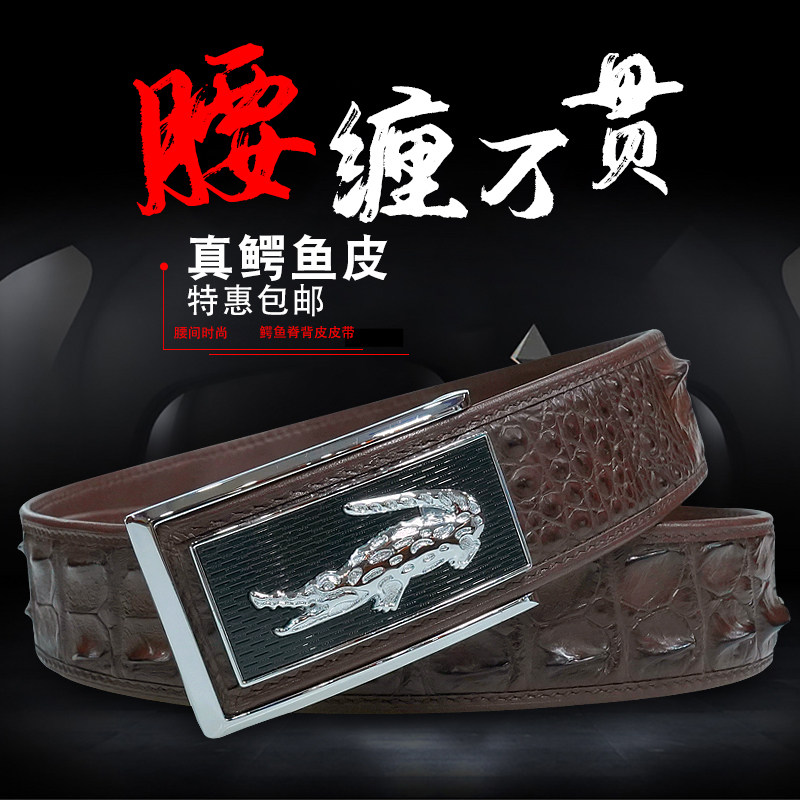 永亮皮具老鳄鱼皮脊背皮男士腰带时尚个性款皮带休闲裤带子新品在类目 服饰配件/皮带/帽子/围巾, 腰带/皮带/腰链中 - 来自Buy2taobao.com提供专业的淘宝代购服务