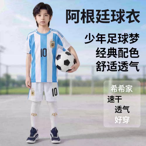 儿童梅西10号速干足球队服速干