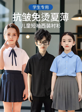 抗皱免烫夏薄儿童短袖西装衬衫