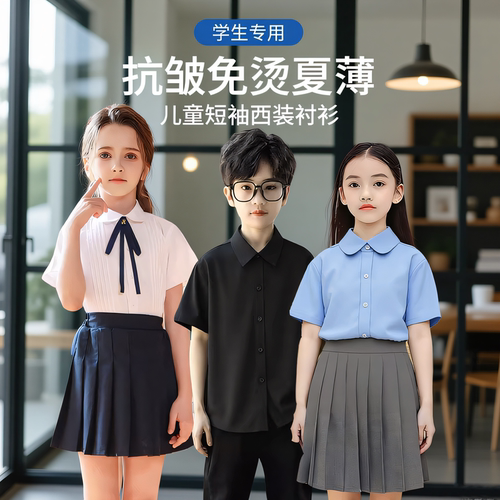 抗皱免烫夏薄儿童短袖西装衬衫