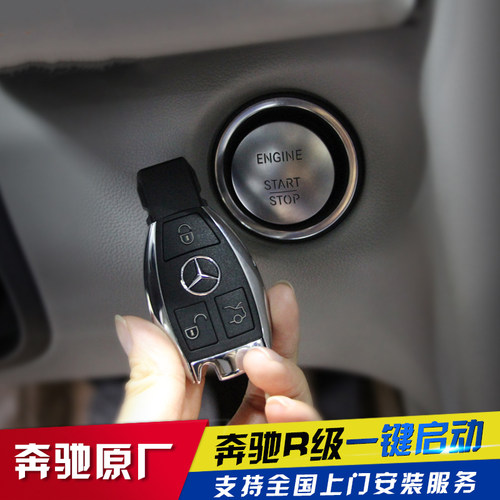 奔驰R300 R320 R级改装原厂无钥匙一键启动W251 - 封面