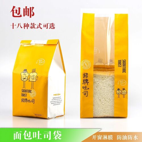 开窗淋膜面包吐司袋土司烘培