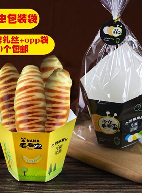 小小毛毛虫面包包装袋面包盒笨NANA毛毛虫袋子餐包盒面包托100套