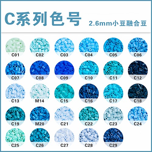 北极星拼豆补充包2.6mm 超高品质融合豆Mard色系C系列全色补充包