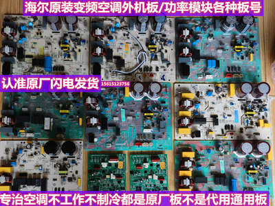 全新原装海尔变频空调外机主板/
