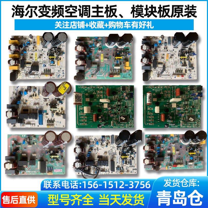 海尔原装空调外机主板外机模块0011800291/223/262/208/179ACME