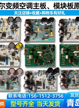 海尔原装空调外机主板外机模块0011800291/223/262/208/179ACME