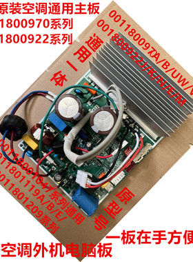 适用 海尔原装变频空调外主板 0011800970 922 933一体通用板1453
