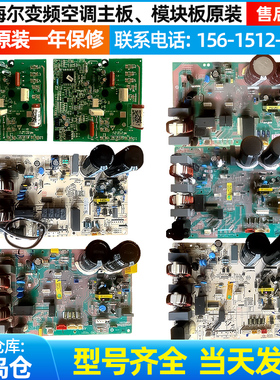 适用海尔变频空调电脑主板模块291A 208G 354 179B 262 283 339等