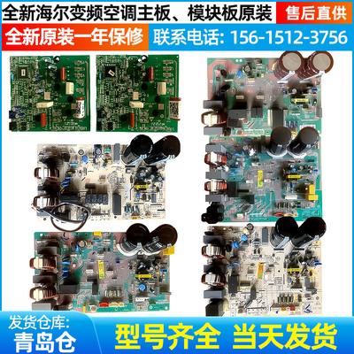 海尔变频空调外机主板