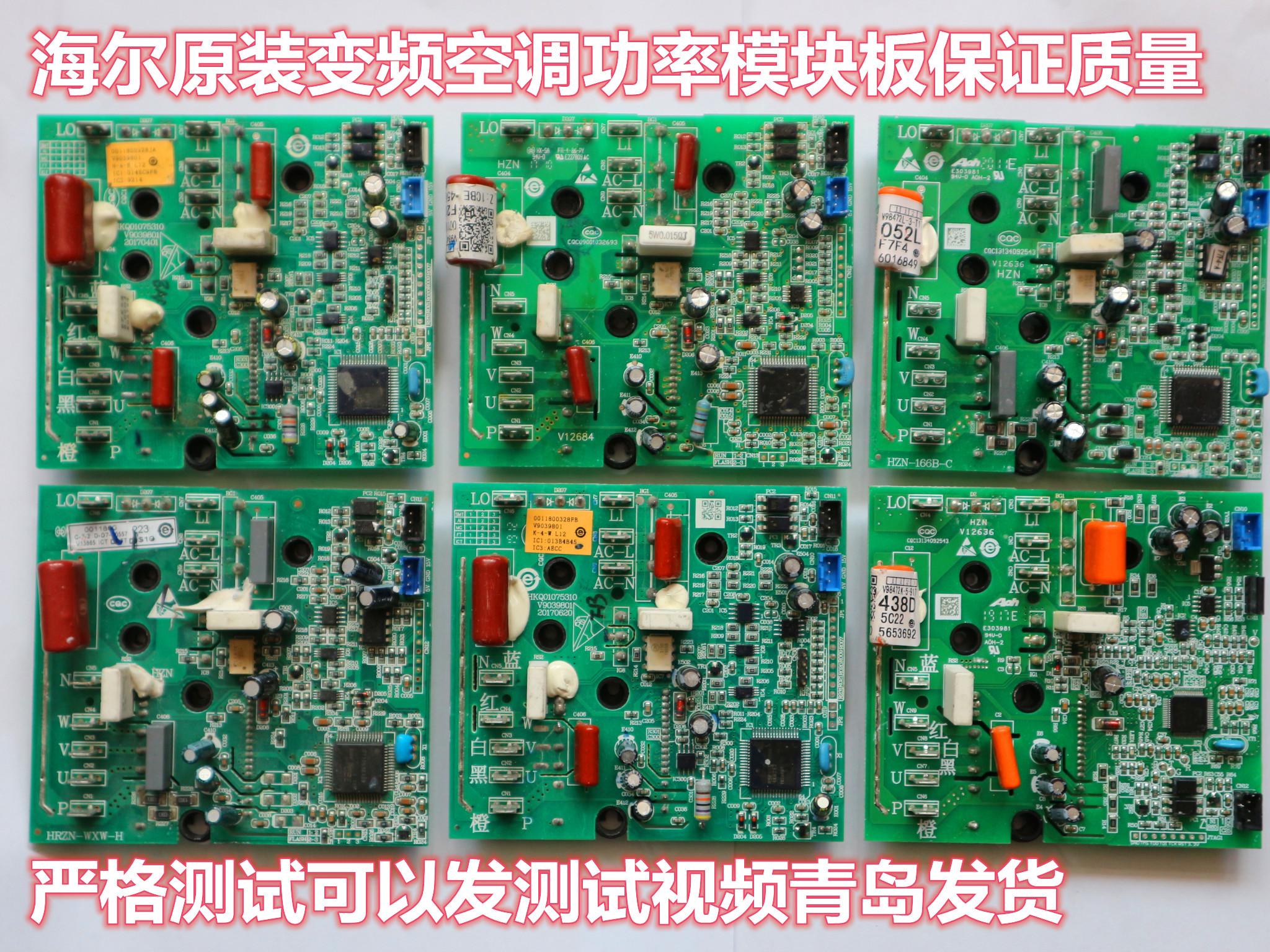 海尔原装变频空调功率模块