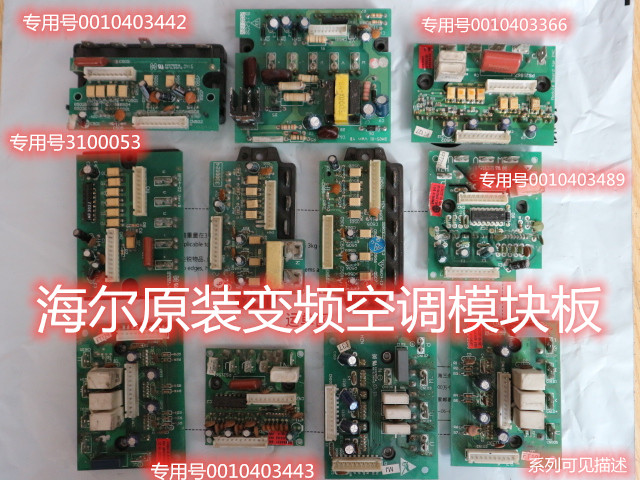 海尔空调配件变频功率