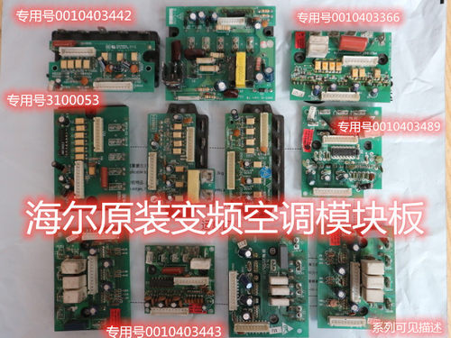 海尔空调配件变频功率