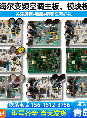海尔空调外机主板0011800339W851M847R354T262G模块208F电脑板346