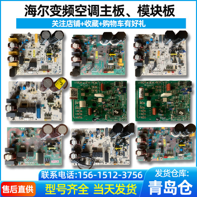 海尔原装变频空调外机变频主板