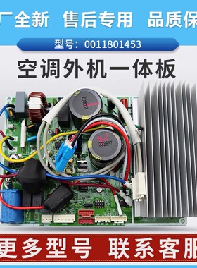 0011801453使用海尔变频空调外机主板一体板主板0011800922系列33