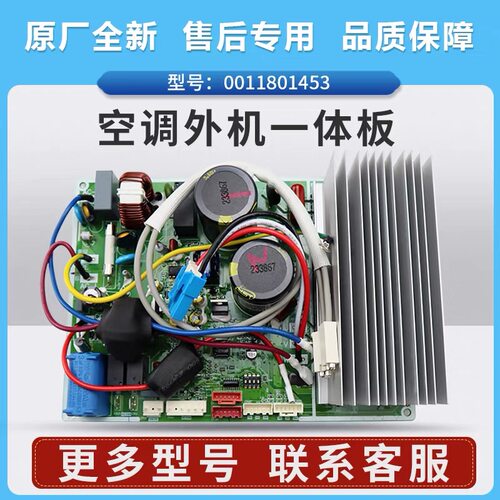 0011801453使用海尔变频空调外机主板一体板主板0011800922系列33