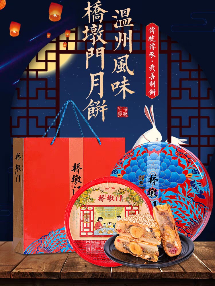 温州特产苍南桥墩月饼传统手工传统肉松鲜肉蛋黄多口味中秋桥墩门