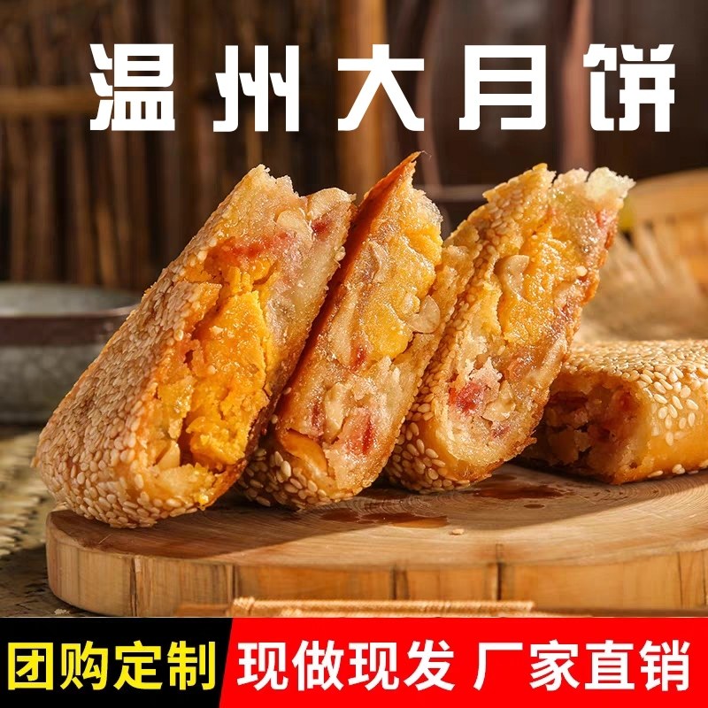 桥墩镇大月饼鲜肉蛋黄温州特产中秋礼盒散装酥皮手工传统老式五仁