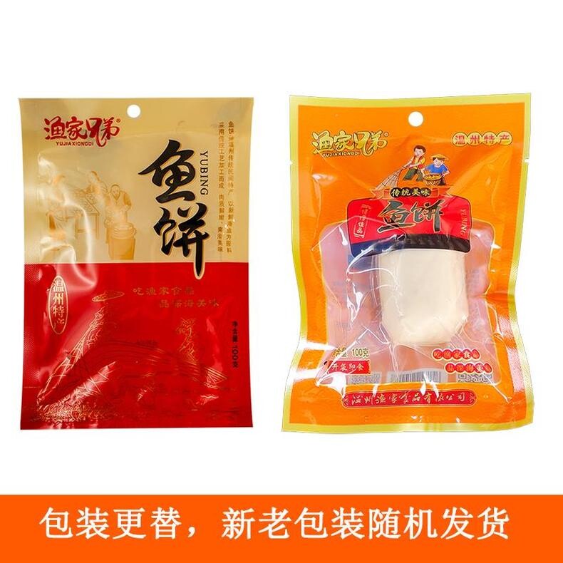 温州特产渔家兄弟鱼饼礼盒装1600克鮸鱼鱼糕即食休闲小吃食品包邮