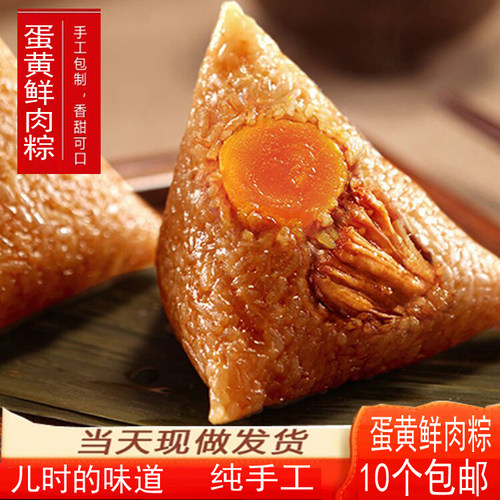温州农家手工鲜肉蛋黄10个包邮