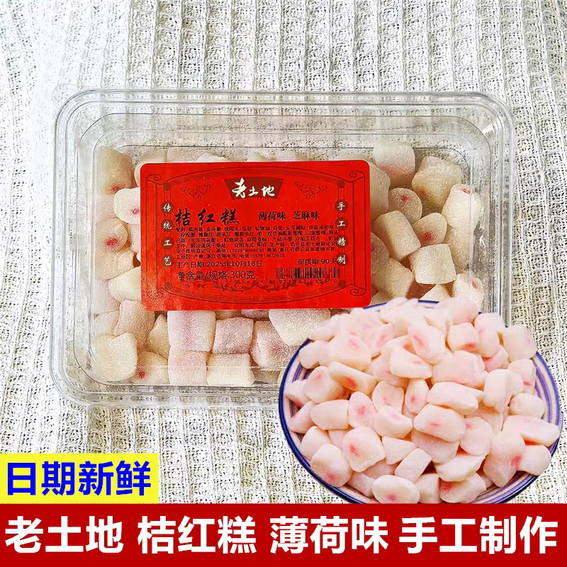 现做温州特产桔红糕纯手工橘红软糕点糯米糕老人糕点心零食薄荷味