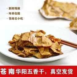 正宗华阳五香干温州苍南特产薄豆腐干香干即食卤豆干KTV小吃零食