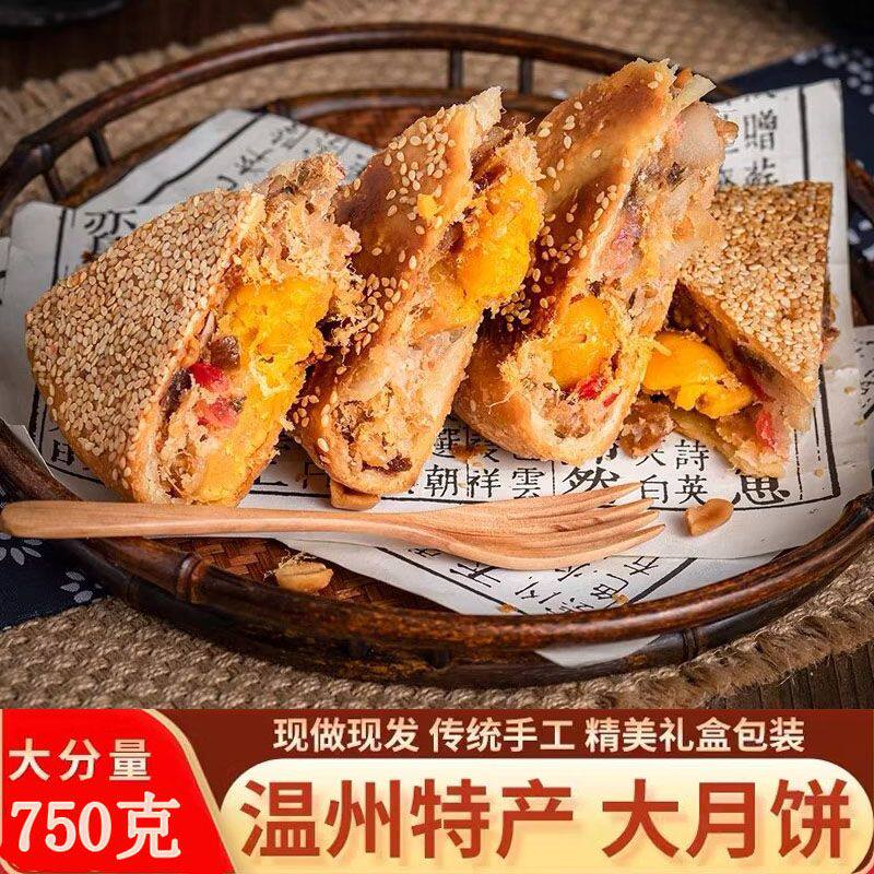 礼盒装750g多口味现做温州特产苍南桥墩月饼中秋五仁鲜肉蛋黄芝麻