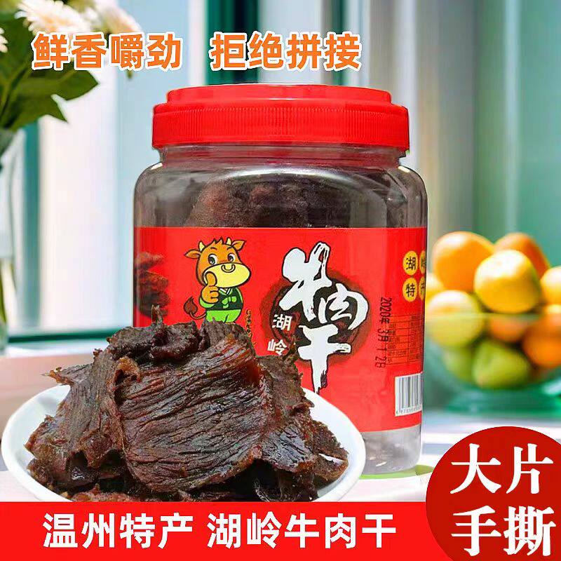 温州特产湖岭牛肉干手撕风干孕妇休闲旅游零食罐装五香牛肉片美食