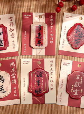 平安喜乐亚克力磁性冰箱贴中国风
