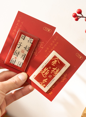 得偿所愿国风磁性冰箱贴美好祝福