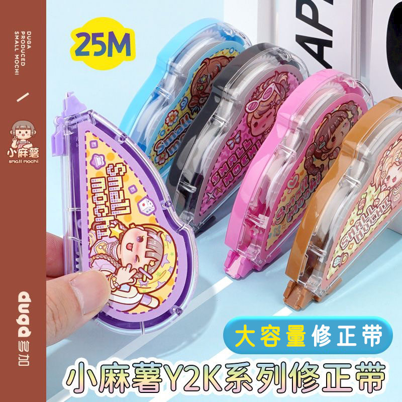 小麻薯Y2K甜酷少女大容量25m修正带可爱高颜值ins涂改带改正带