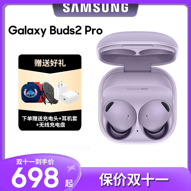 【咨询优惠 12期免息】三星Buds2 Pro真无线耳机buds2pro蓝牙耳机怎么看?