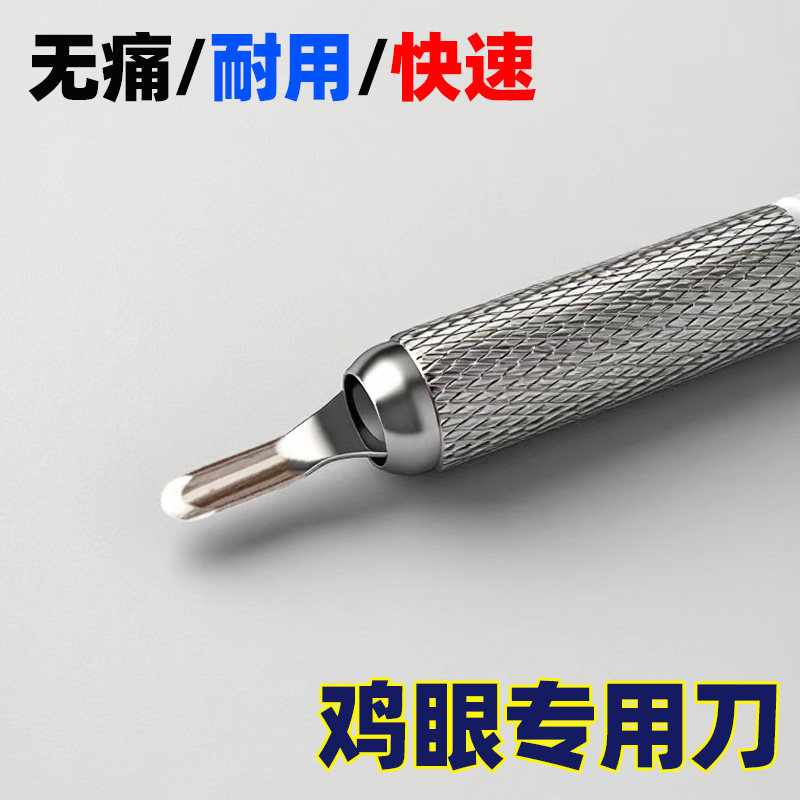 修鸡眼鸡眼刀厚硬茧老茧刀脚底修脚刀脚趾鸡眼刀肉刺无痛去除德国