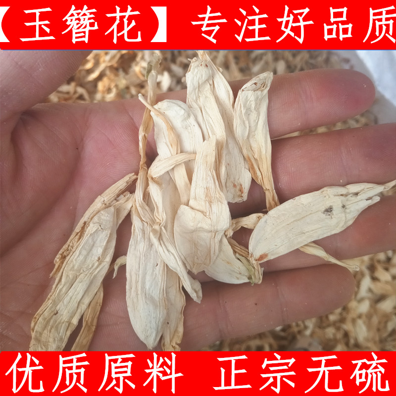 新货中药材玉簪花 玉春棒 白鹤花 玉泡花 白玉簪晒干品白花100克