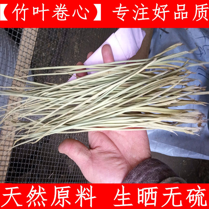 竹叶卷心 500g包邮送运费险 中药材竹叶心 卷芯 竹卷心 支持验货
