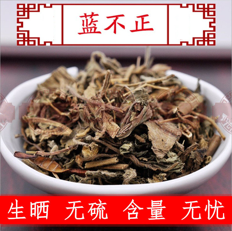蓝不正 中药材蓝不正 蓝布正 追风七红心草路边黄见500克干净